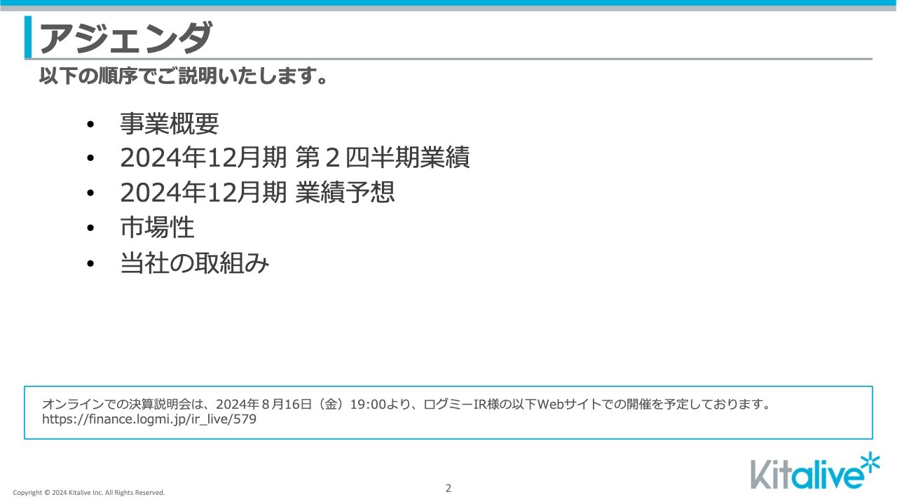 【QAあり】キットアライブ、上期は前年比で減収減益も通期業績予想は据え置き　クラウドに対する需要は堅調に推移