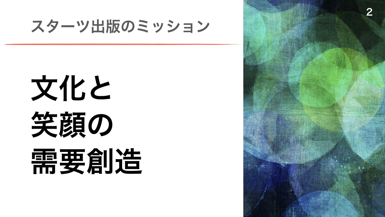 スターツ出版、映画化による書籍売り上げ急増の反動をこなし増収増益　書籍コンテンツ事業の堅調な推移が寄与