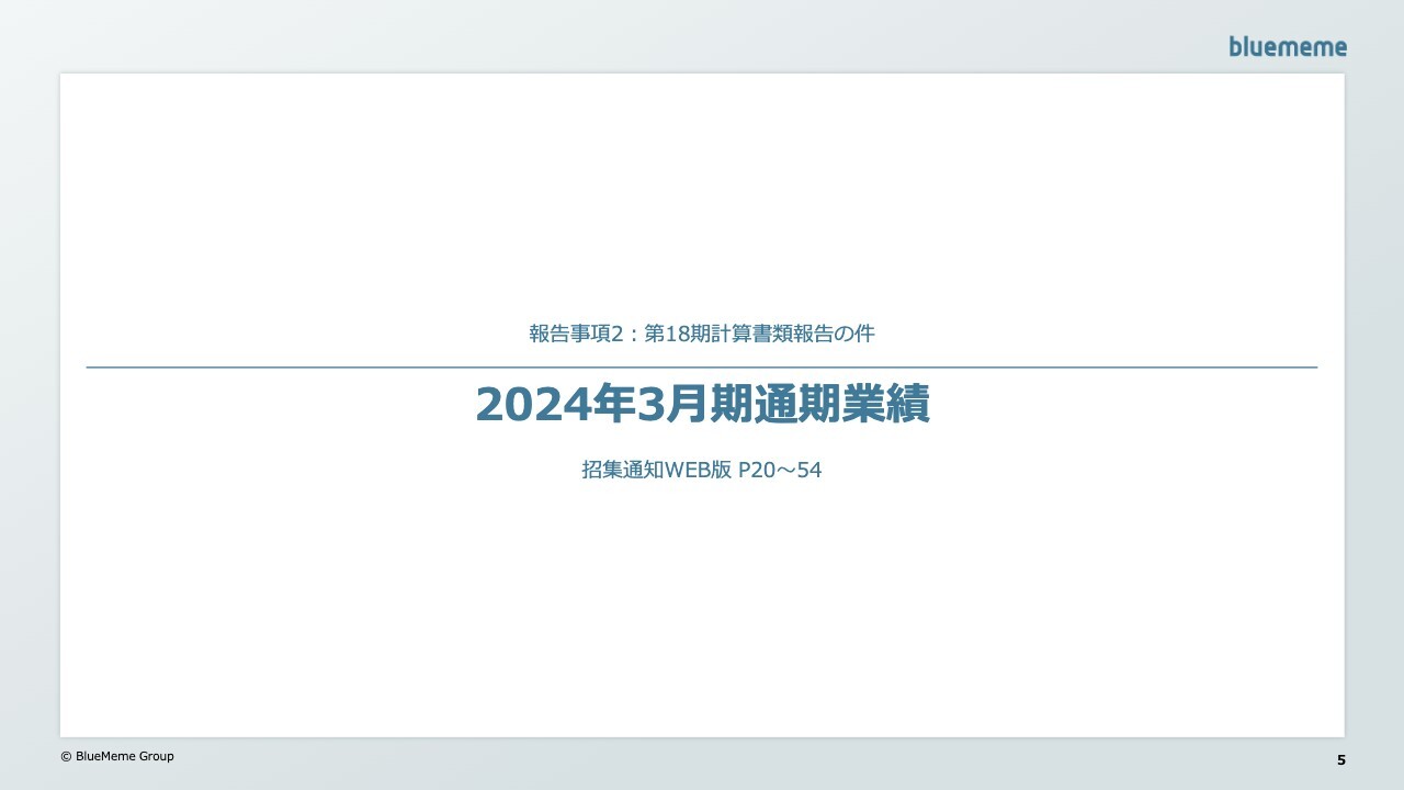 【QAあり】BlueMeme第18期定時株主総会、当面は投資に注力　デジタルレイバーにより顧客のシステム開発内製化、開発コストの最適化を推進