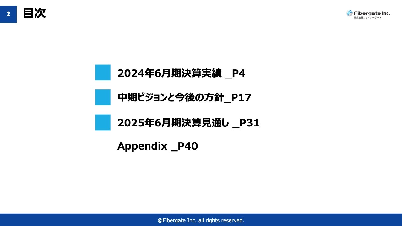 ファイバーゲート、経常利益率は19％と上場来最高　ビジネスユース事業は営業布石が奏功し大きく伸長