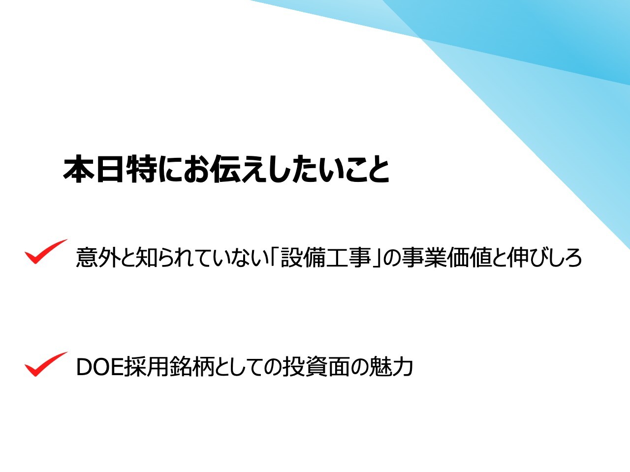 【QAあり】大成温調、還元強化と成長投資を両立　DOEを3%に引き上げ配当を増加、積極的M&Aで成長市場への進出を目指す