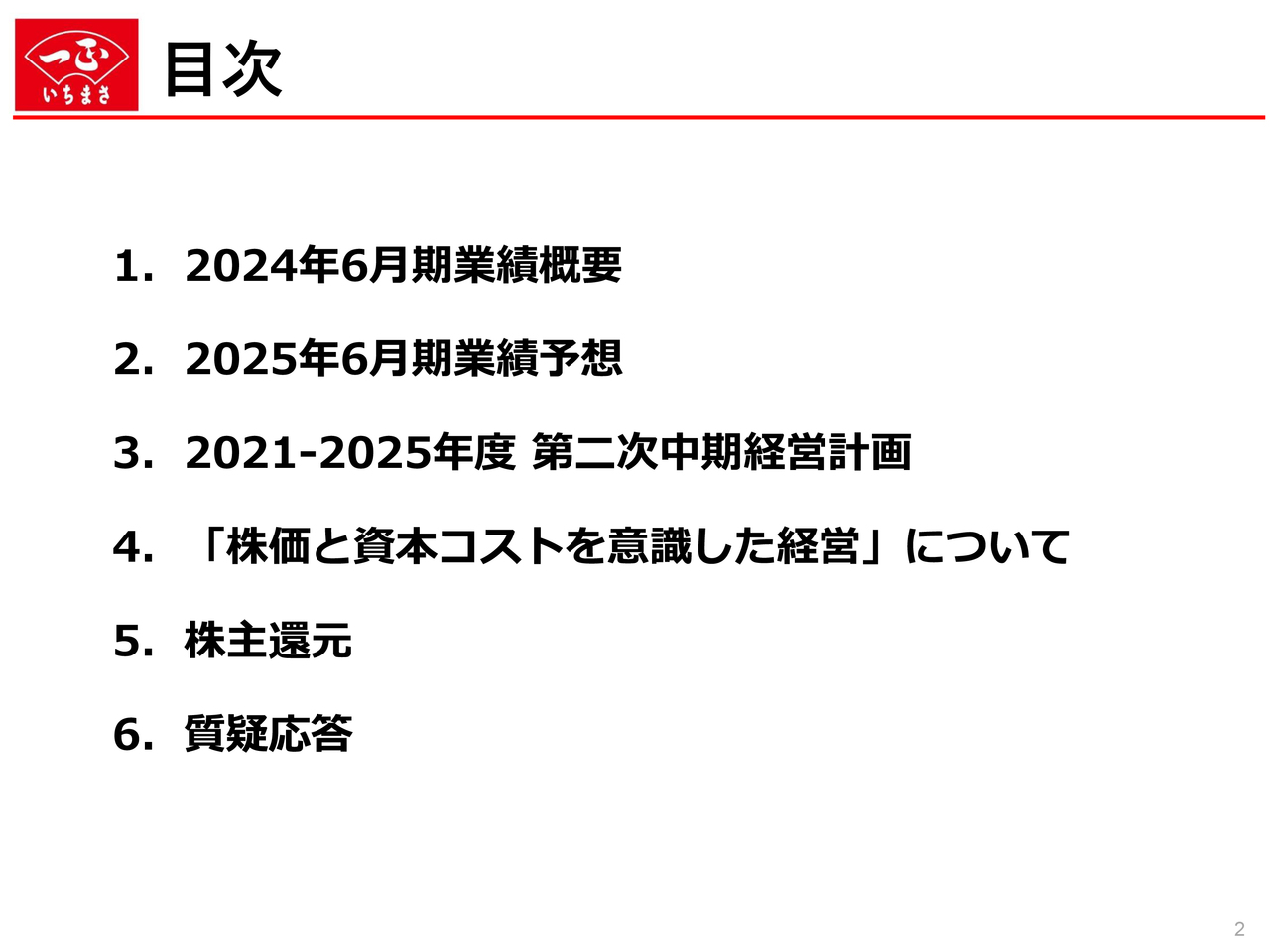 【QAあり】一正蒲鉾、増収増益で着地　水産練製品・惣菜事業の営業利益は拡販活動と生産性向上が寄与し、過去5年間で最高額を更新