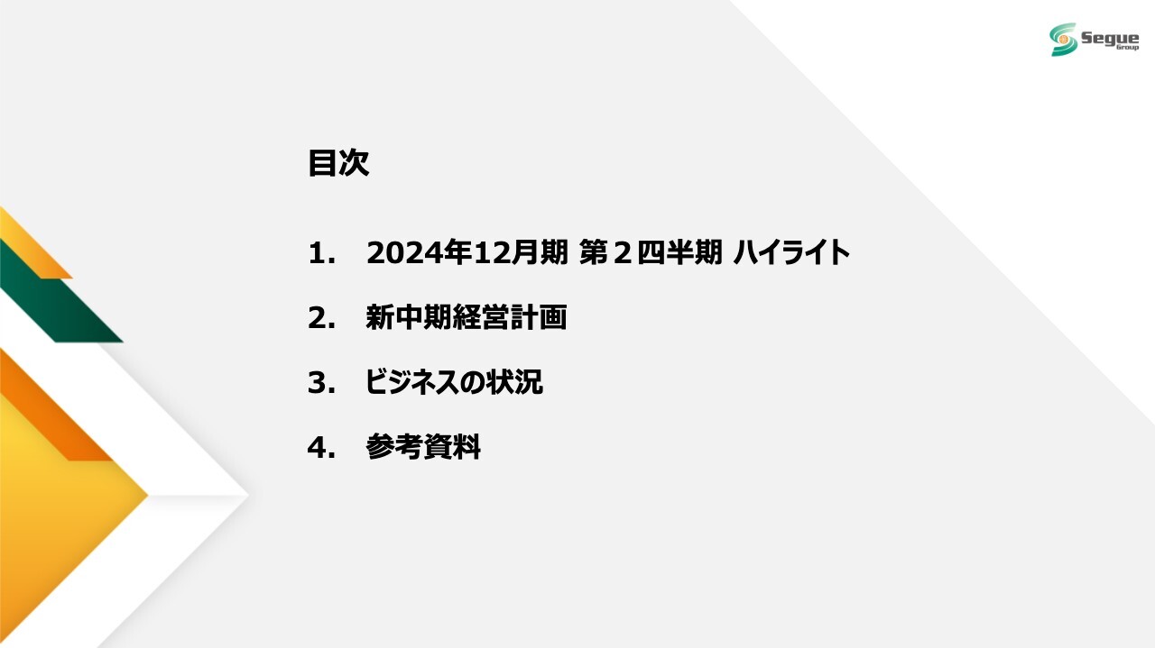 【QAあり】セグエグループ、減収も売上総利益は過去最高を更新　セキュリティ、ITインフラ需要により受注が好調