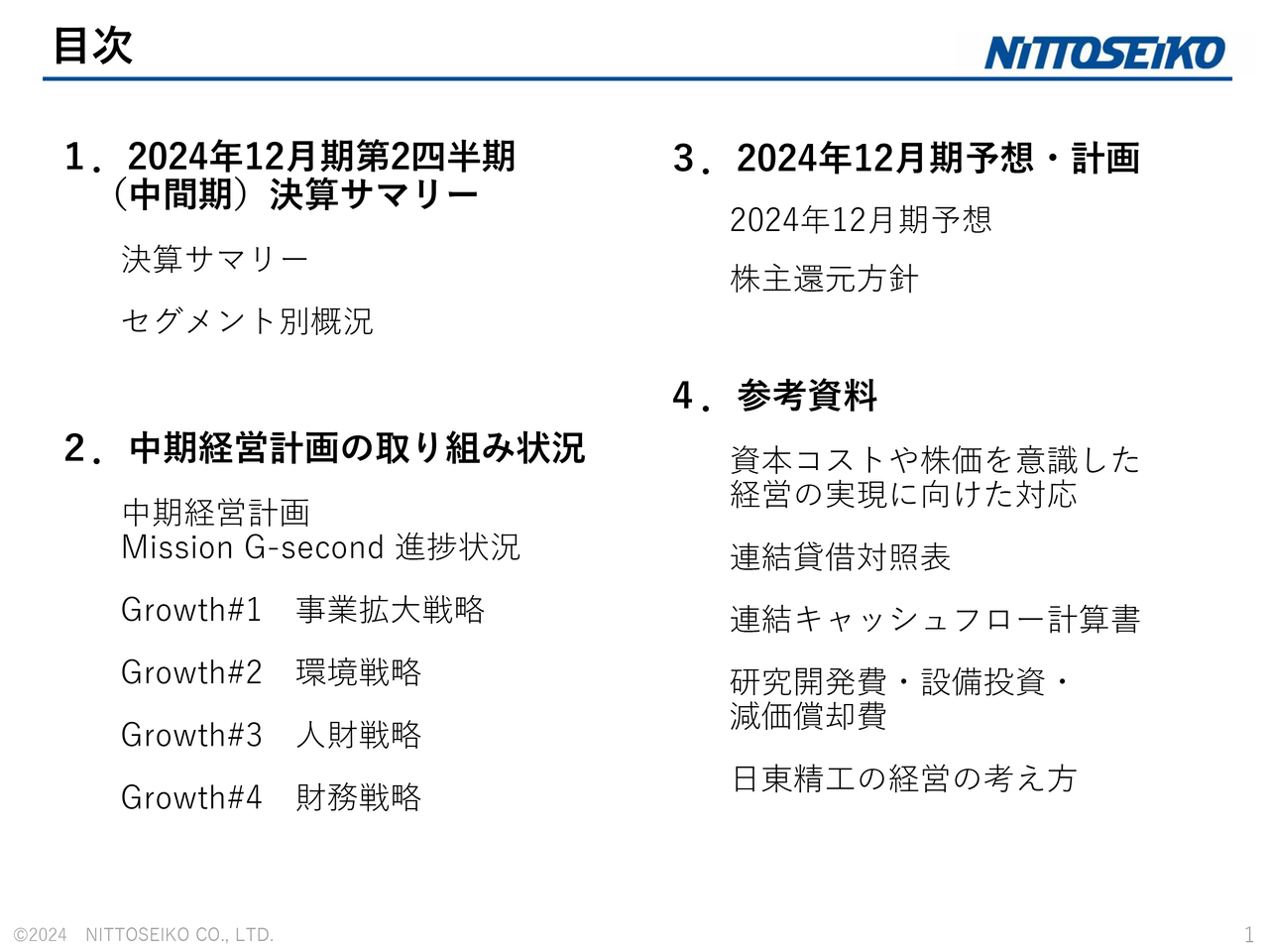 【QAあり】日東精工、2Qの営業利益は前年比＋15.1%　自動ねじ締め機等の価格転嫁と高付加価値の分析機器の出荷数増加が寄与