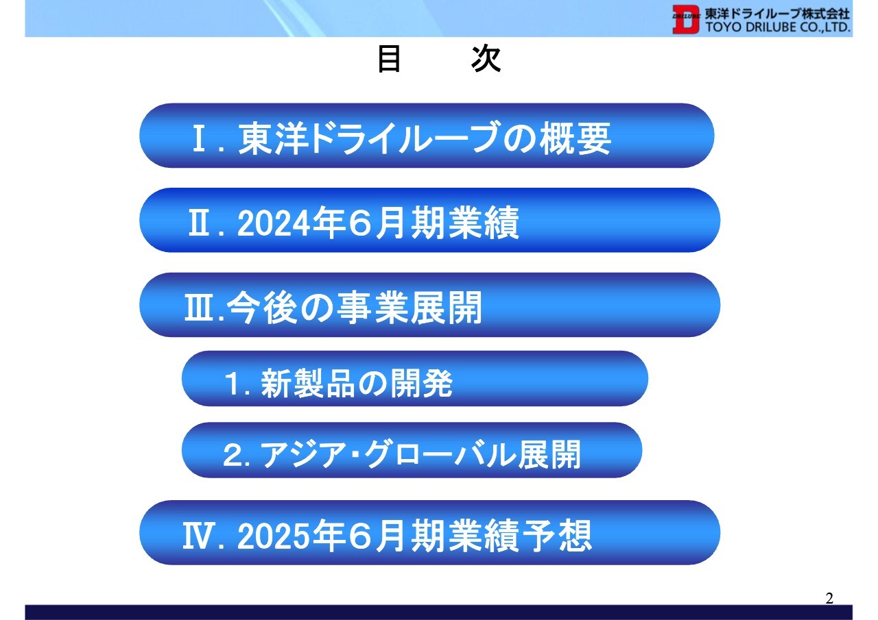 【QAあり】東洋ドライルーブ、営業利益は前期比+154.0%と大幅増加　アセアンは好調を継続し各四半期とも前期超えを見込む