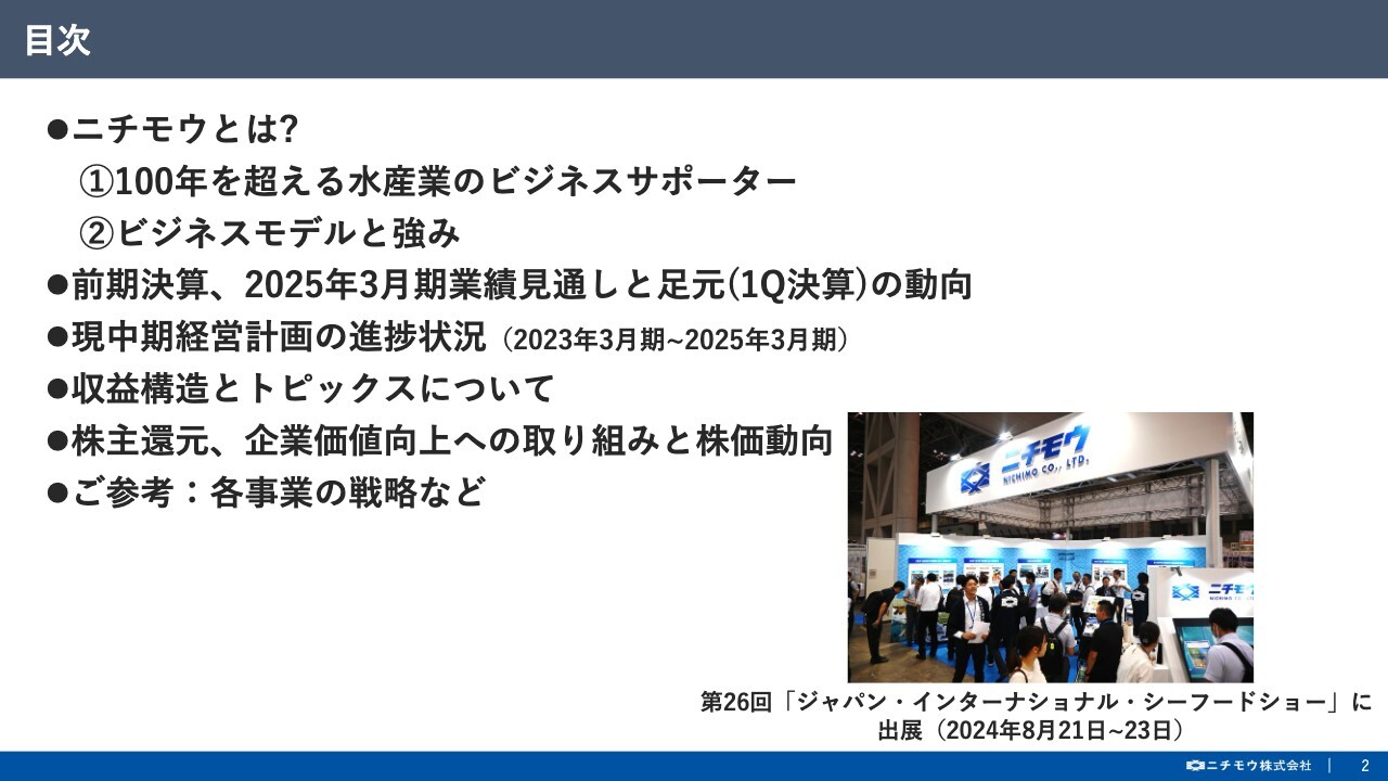 【QAあり】ニチモウ、中計最終年度は目標を上回る予想　需要が高まる機械・養殖事業の拡大、食品事業の年末商戦で3Qに利益集中の見通し