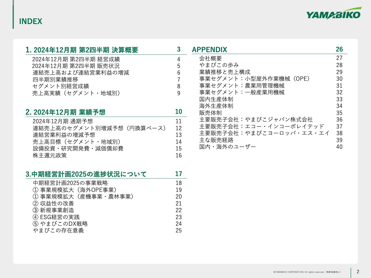 【QAあり】やまびこ、テレビ広告などのプロモーション効果により成長を牽引し売上高は前年比増収　最終利益がいずれも好調に推移