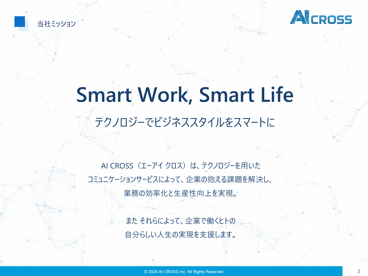【QAあり】AI CROSS、2Qの営業利益と経常利益は上場来最高益を達成　メッセージング事業で収益性の高い国内顧客の獲得等が寄与