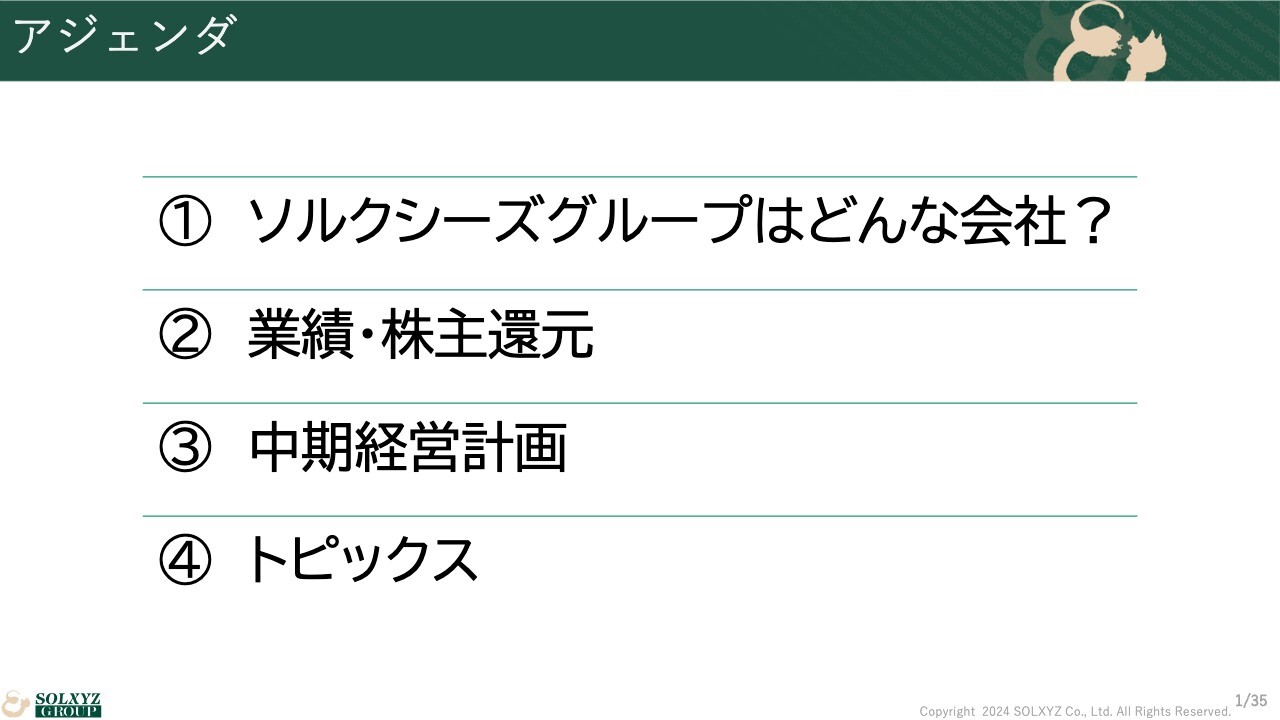 【QAあり】ソルクシーズ、金融システム開発から事業多角化　クラウド、CASE、見守りソリューション等で非価格競争力を強化
