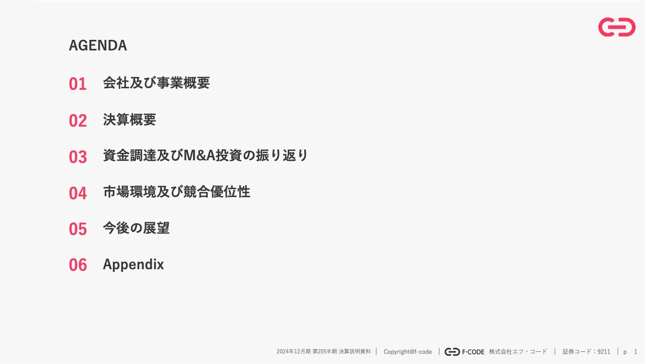 【QAあり】エフ・コード、収益・利益ともに継続的な高成長を実現　2024年5月の公募増資により約24億円を調達、M&A実行加速を目指す