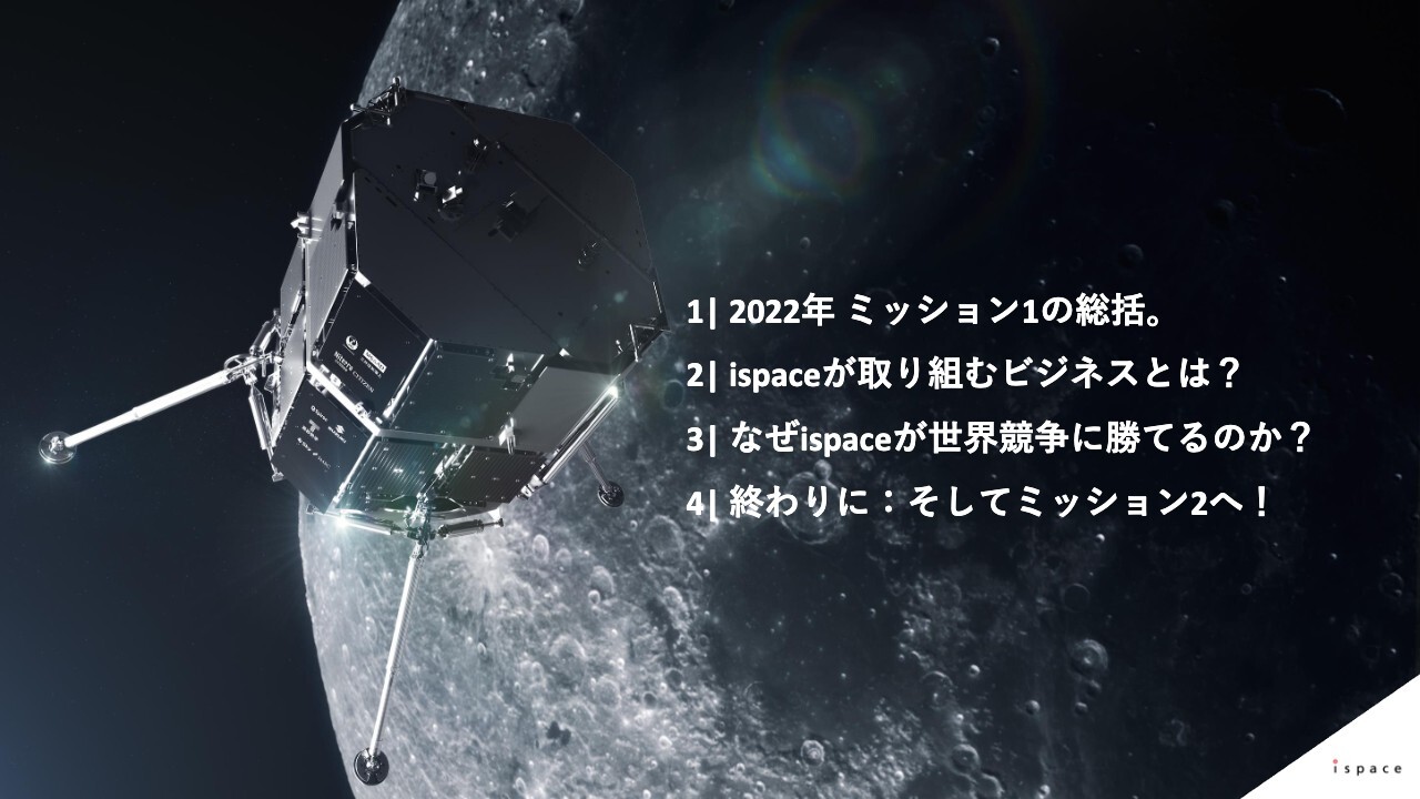 【QAあり】ispace、2024年冬にミッション2打ち上げへ　NASA計画等を追い風に、高頻度な月面ミッションの展開を計画