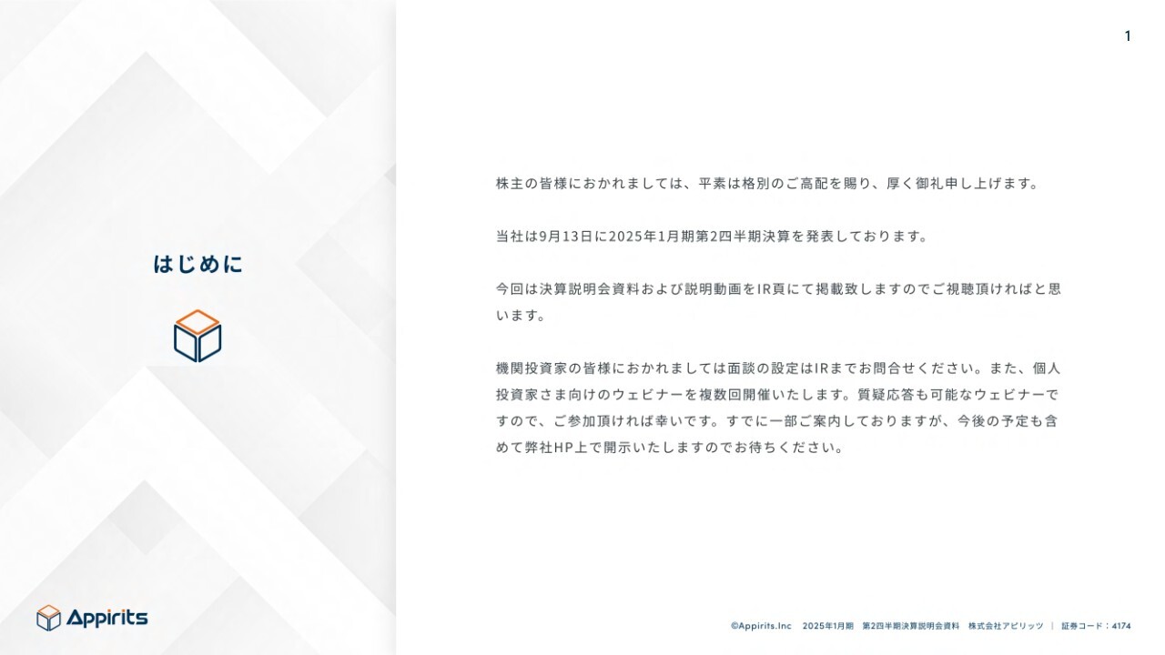 アピリッツ、2Q売上は3事業の補完性により達成　上期の影響を勘案しつつも下期は期初の計画どおり推移する見込み