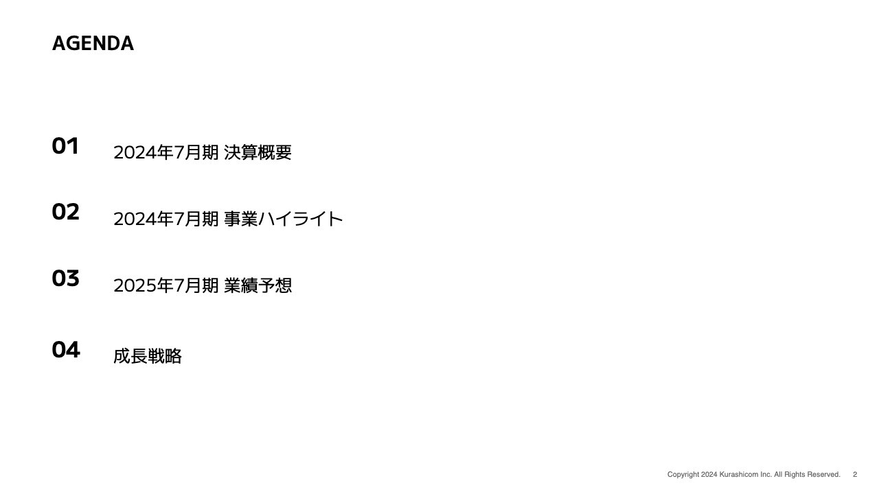 【QAあり】クラシコム、18期連続で増収増益を達成、EBITDAマージンは高水準を維持　2025年は大規模なマーケティング投資を計画