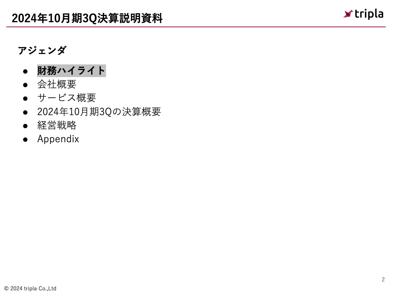 【QAあり】tripla、営業収益成長率は前年比+55.5％と好調に推移　Book従量収益の大幅増が寄与