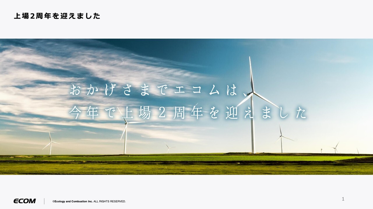 【QAあり】エコム、各種産業に必須の加熱プロセスでカーボンニュートラル化を促進　2024年営業利益YoY＋27.8％の躍進