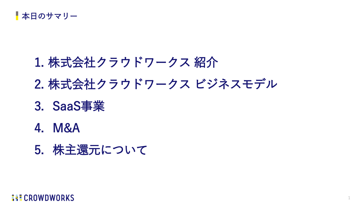 クラウドワークス、今後の株主還元方針に言及　3Q累計は増収増益、令和のブラックマンデーの株式市場もプラス