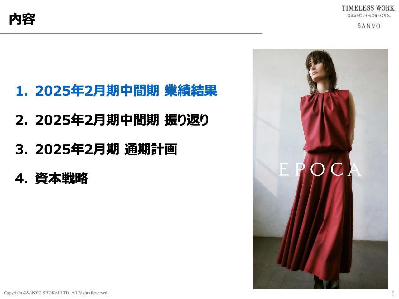 【QAあり】三陽商会、粗利率改善で利益が上振れ　自社株買いも公表し、株主還元拡充・資本効率向上を推進
