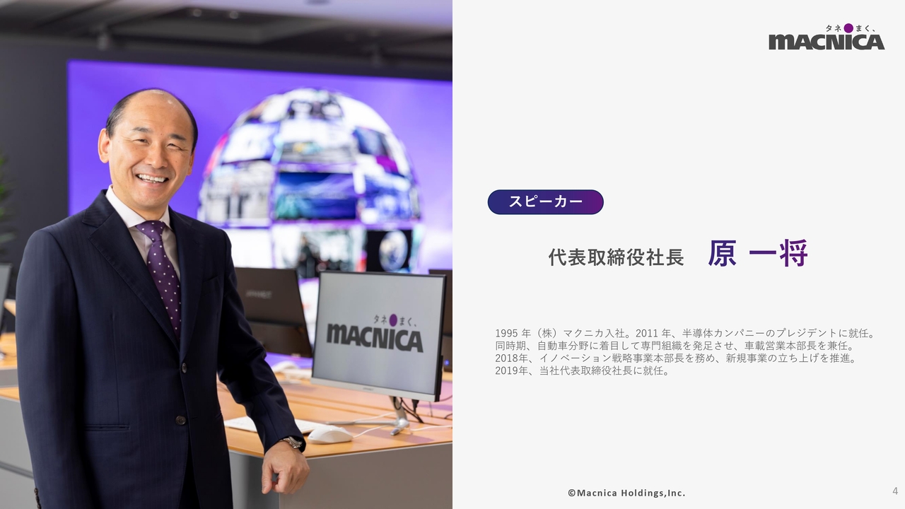 【QAあり】マクニカHD、投資家向けに「よくわかる マクニカのしくみ」を社長が解説　独自性と成長性はどこから？