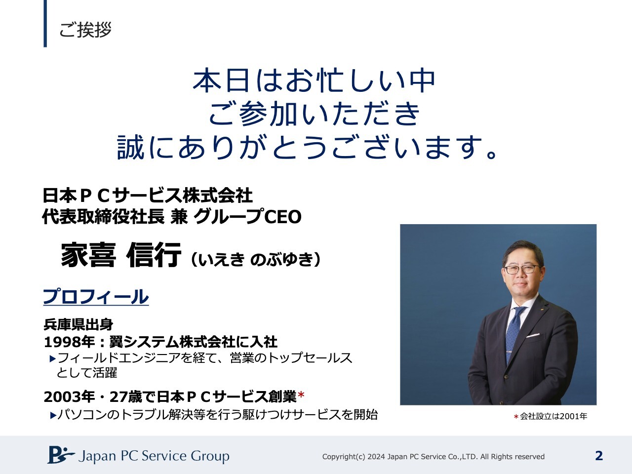 【QAあり】日本PCサービス、構造改革が奏功　各段階利益は予想比でプラス、営業利益率は2期連続上昇