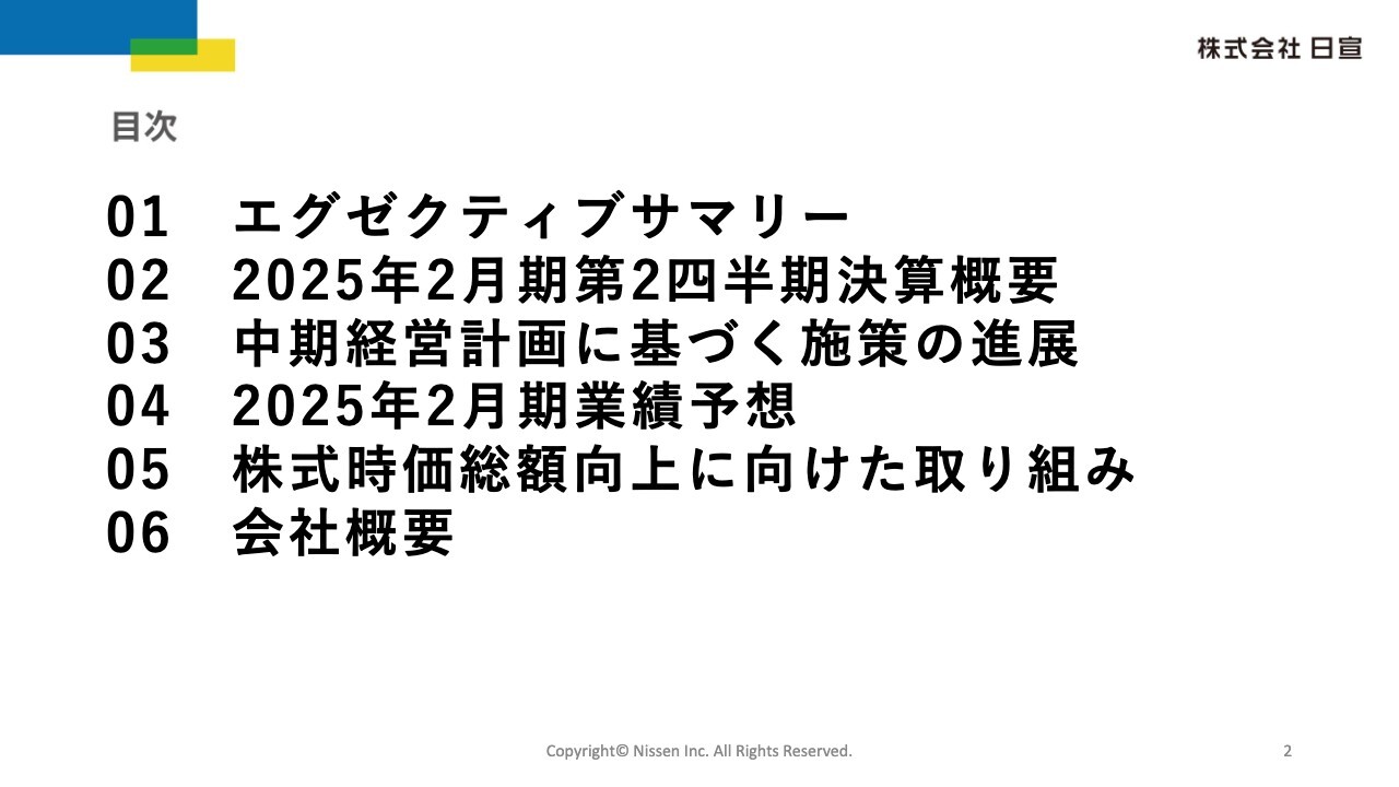 【QAあり】日宣、M&Aの通期寄与と収益性改善により営業利益は前年同期比+89.3％で着地　株式時価総額向上にも注力