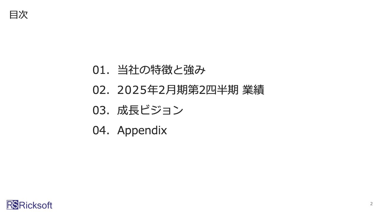 【QAあり】リックソフト、2Qは増収減益　ライセンス売上が過去最高水準を維持、自社ソフト開発売上はYoY＋53.3％と好調