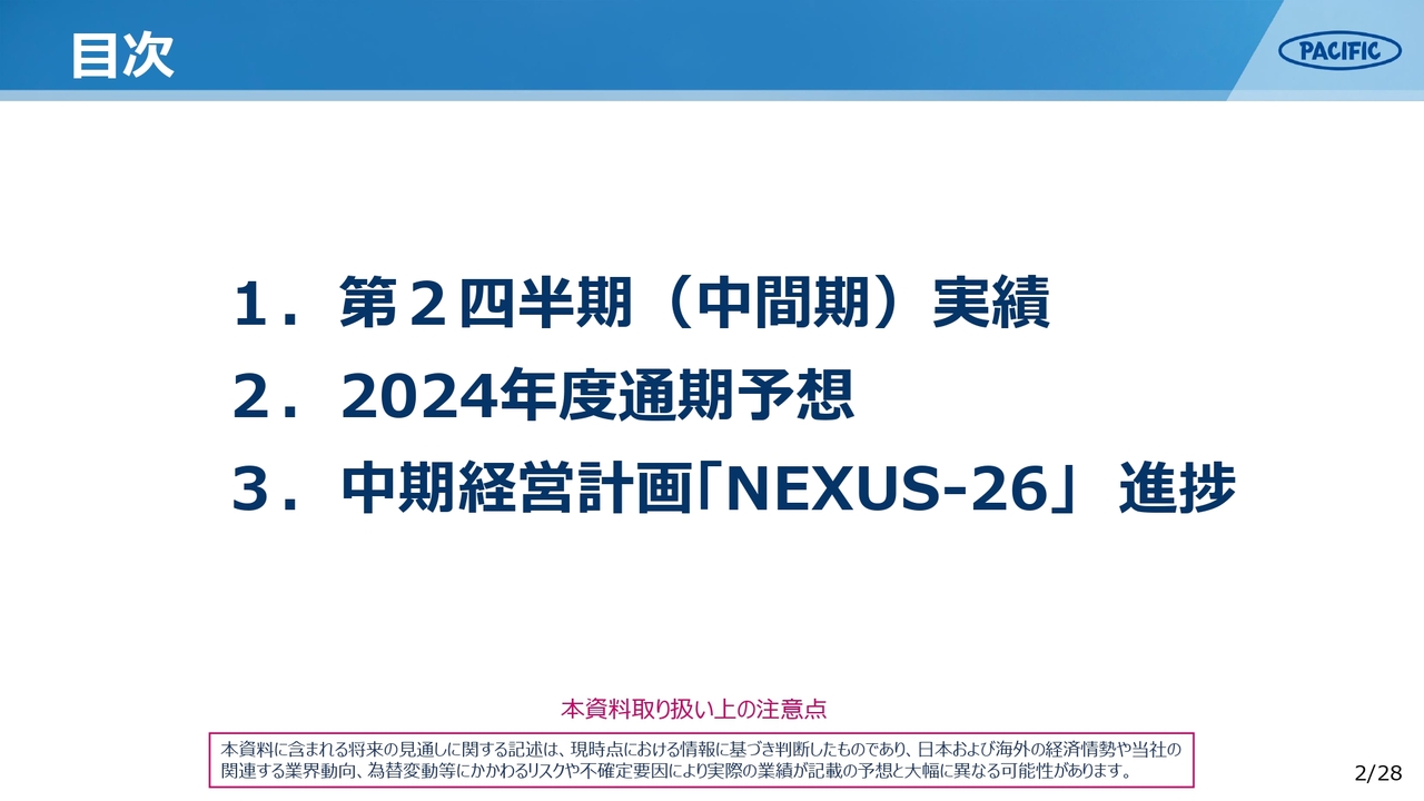 太平洋工業、2026年度目標達成に向けた取り組みは順調に進捗　将来成長のための新工場、能力増強投資を実施