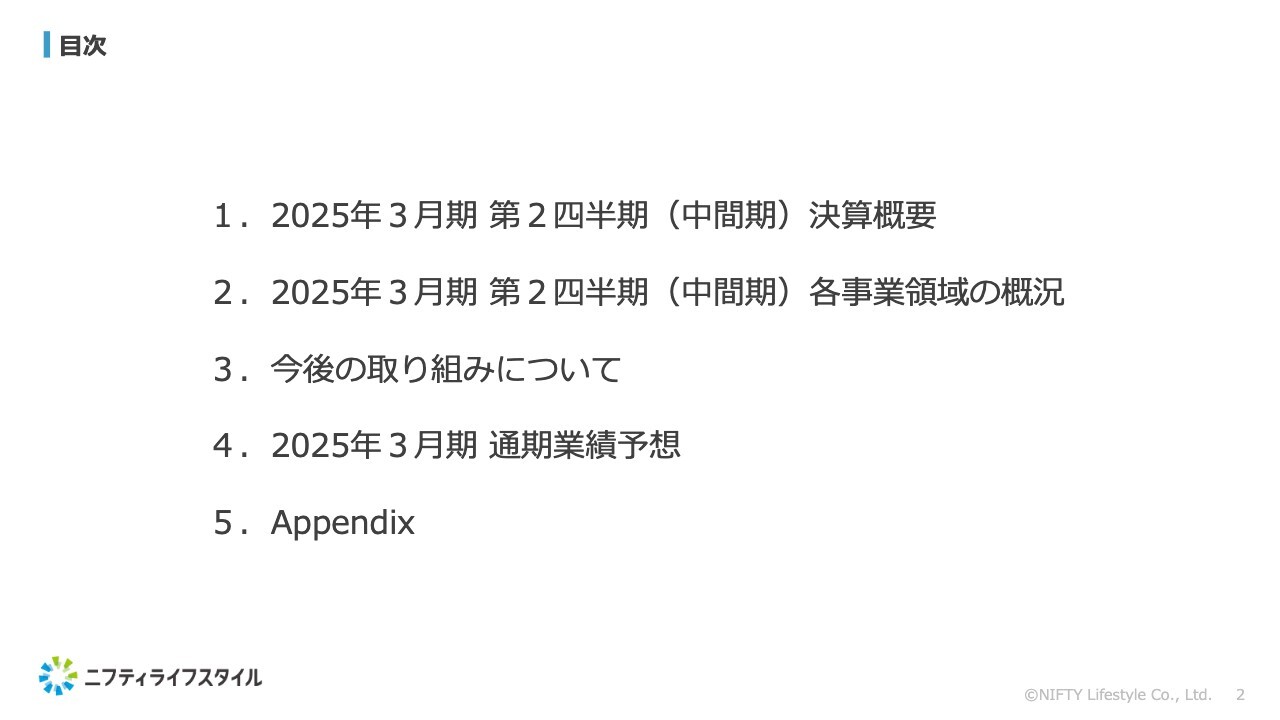 ニフティライフスタイル、EBITDAはYoY＋13.7％　営業利益も2Q単独では2桁増益とM&A効果で成長加速へ