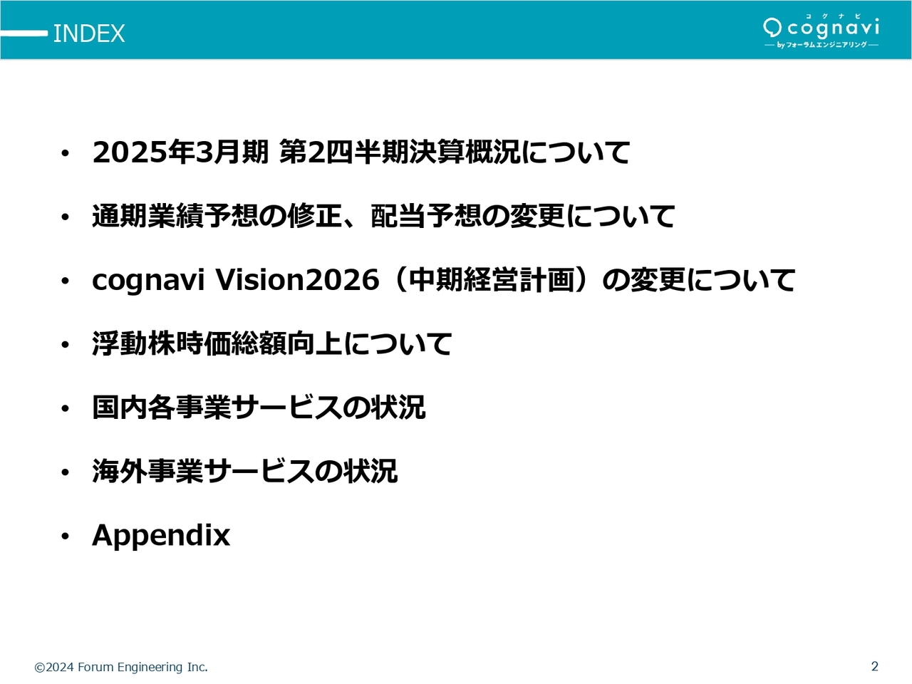 フォーラムエンジニアリング、エンジニア人材派遣事業が計画値を大幅に上回る　通期業績予想及び中計目標値を上方修正