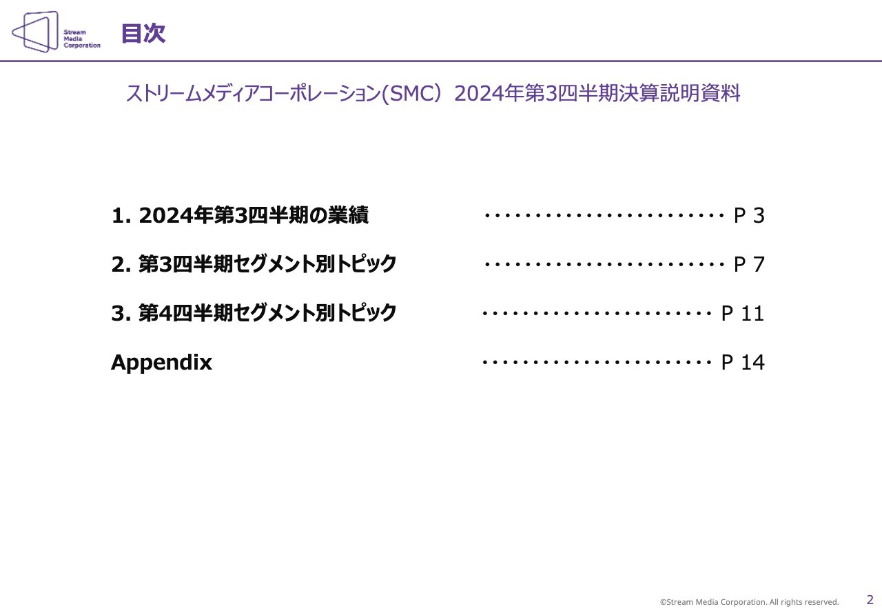 【QAあり】ストリームメディアコーポレーション、エンターテインメント事業が好調で売上高は最高値を記録　業績予想を上方修正