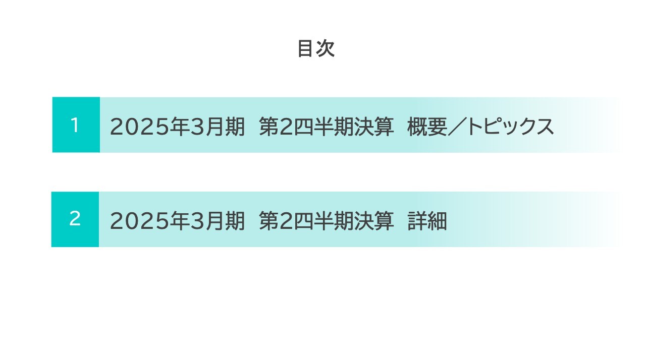 【QAあり】三菱食品、2Qは増収を達成　主力の卸売事業の収益性向上を追い風に、4年連続の過去最高益更新に向けて堅調に推移