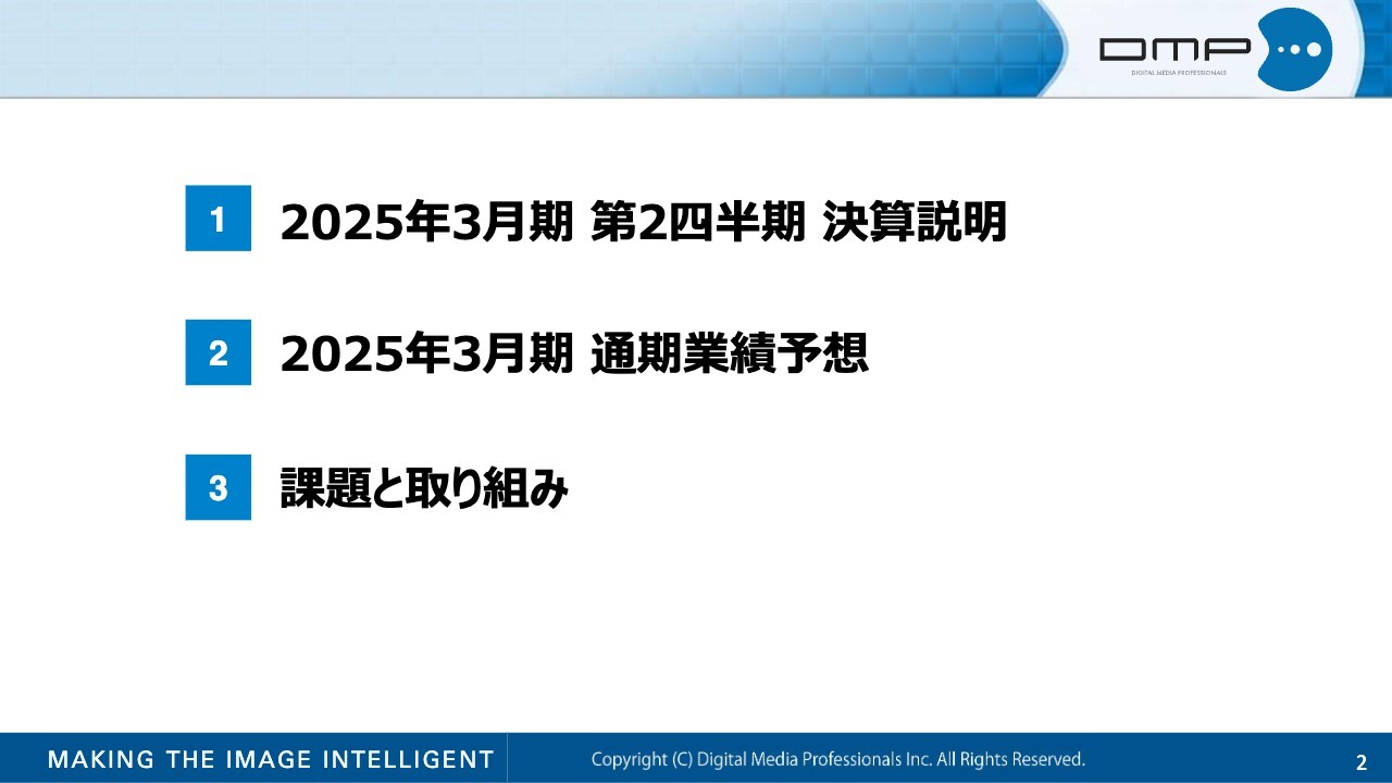 【QAあり】ディジタルメディアプロフェッショナル、iCatch Technology社と戦略的パートナーシップ締結　「RS1」は堅調な出荷を継続