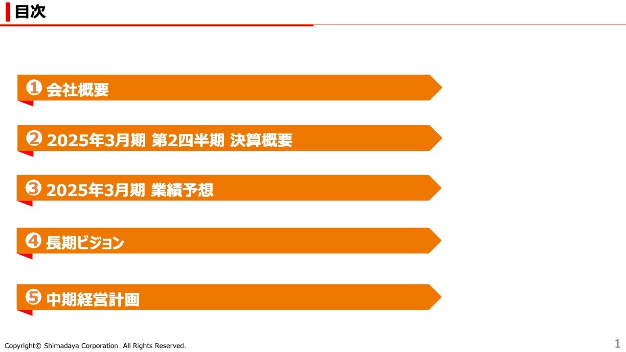 シマダヤ、物流費・製造労務費上昇も過去2番目の利益水準　生産効率改善や経費抑制等に取り組み利益予想を上方修正