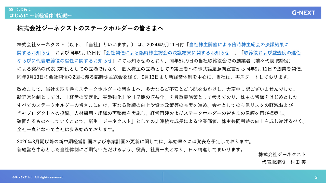 【QAあり】ジーネクスト、新経営体制がスタートし、QoQにて増収増益　3Q以降の継続的な黒字化に向け、ストック売上高はYoY＋10.8％と順調な成長