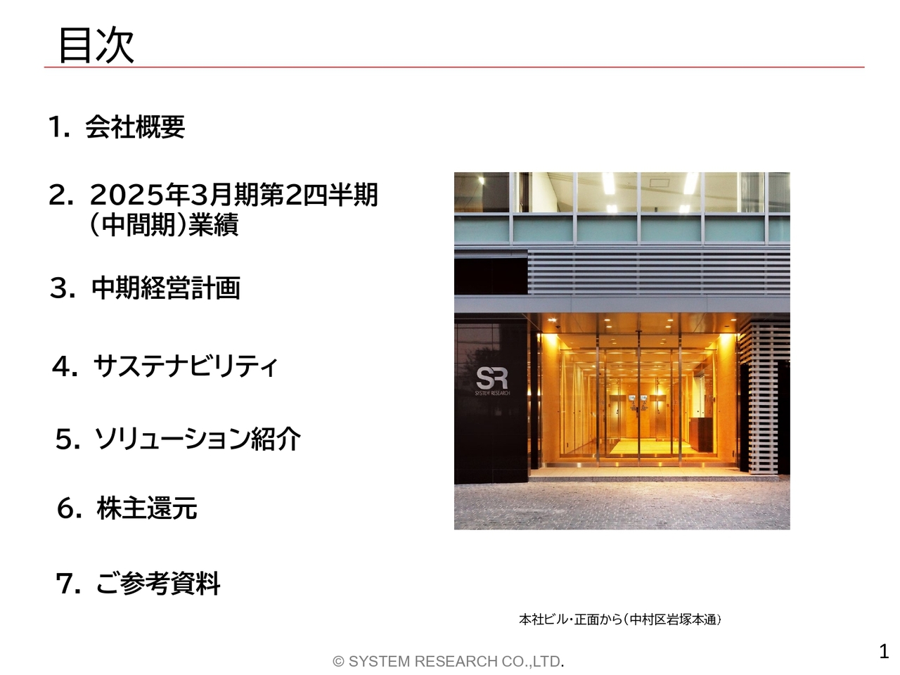 【QAあり】システムリサーチ、SIサービス、ソフトウエアアプロダクトの両事業が好調に推移　売上高は前年比11.7％と増収を継続