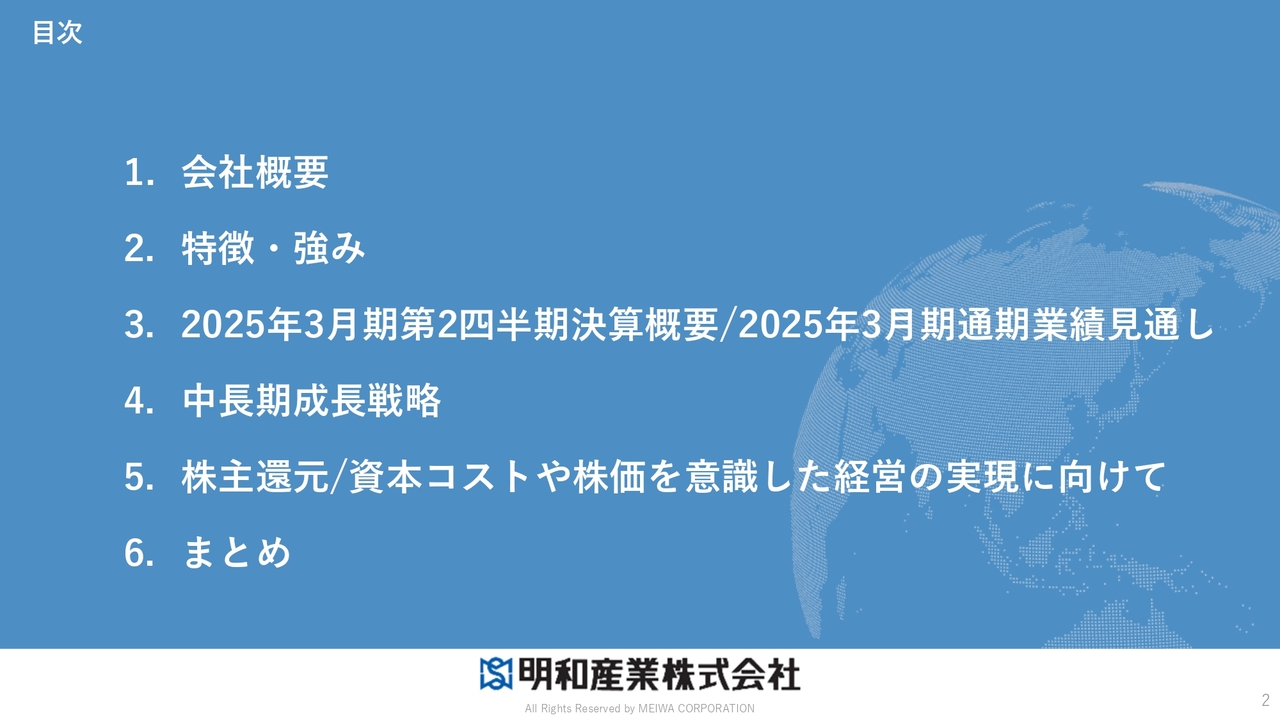 【QAあり】明和産業、2Qは増収増益で着地　自動車用電池材料の取引増に加え、フィルム製品の販売が好調に推移