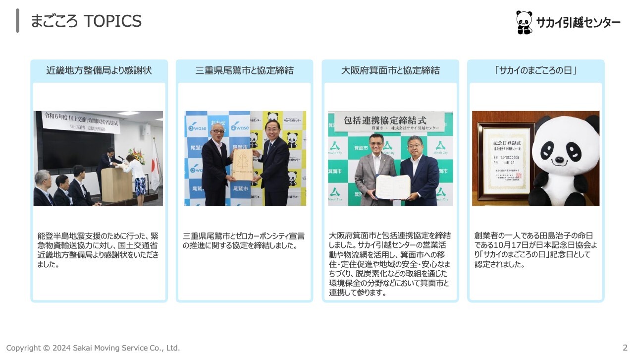 サカイ引越センター、引越業界初の1,000億円達成で11年連続売上高1位　件数と単価の上昇で業績拡大を目指す