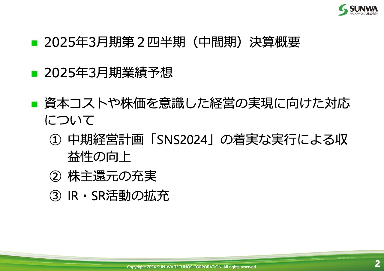 サンワテクノス、2Qは自動車関連等で生産が回復　DOE4％を目指し付加価値をさらに高めていく方針