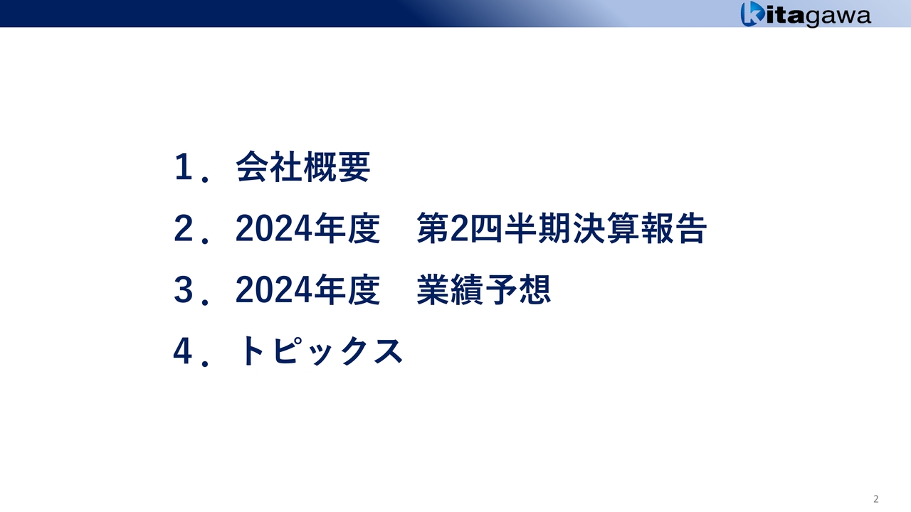 北川鉄工所、半導体関連事業が売上・利益に貢献　メキシコは高い受注水準を維持、生産性改善を進め早期黒字化を目指す