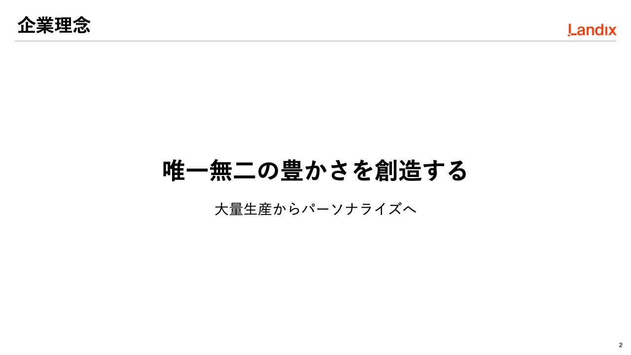 【QAあり】ランディックス、売上高94.9億円、営業利益8.9億円で四半期利益最高額を更新　人的資本強化により再成長基盤を確かなものに
