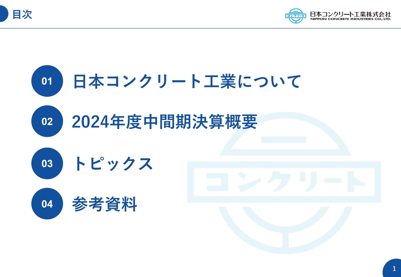 【QAあり】日本コンクリート工業、前中間期比減収減益も対予想では順調に進捗　株主層の拡大等を目的として株主優待制度を導入