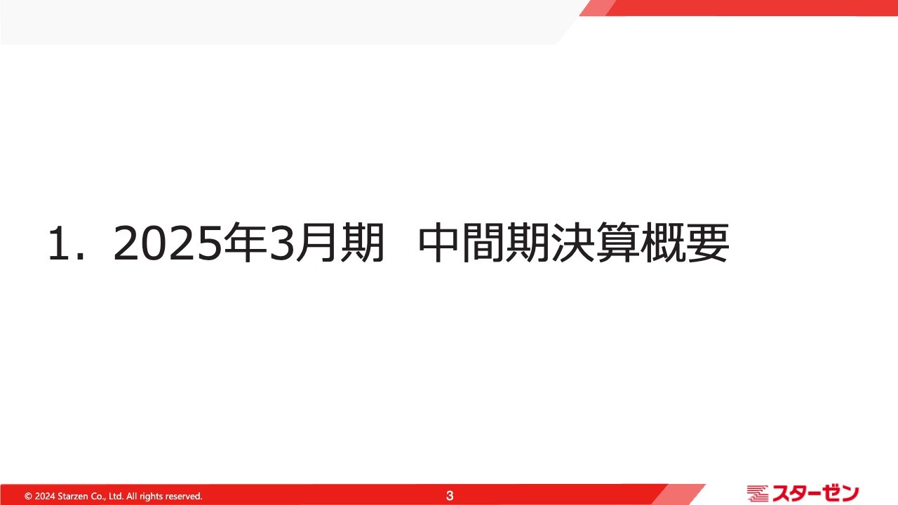 【QAあり】スターゼン、上半期増収を達成、年末の食肉最需要期により通期増収増益を見込む　併せて配当指標としてDOE導入を決定