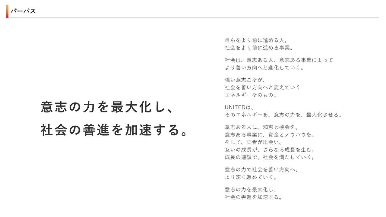 【QAあり】ユナイテッド、投資先dely上場、ベストコ買収などにより、2025年3月期の業績予想を上方修正