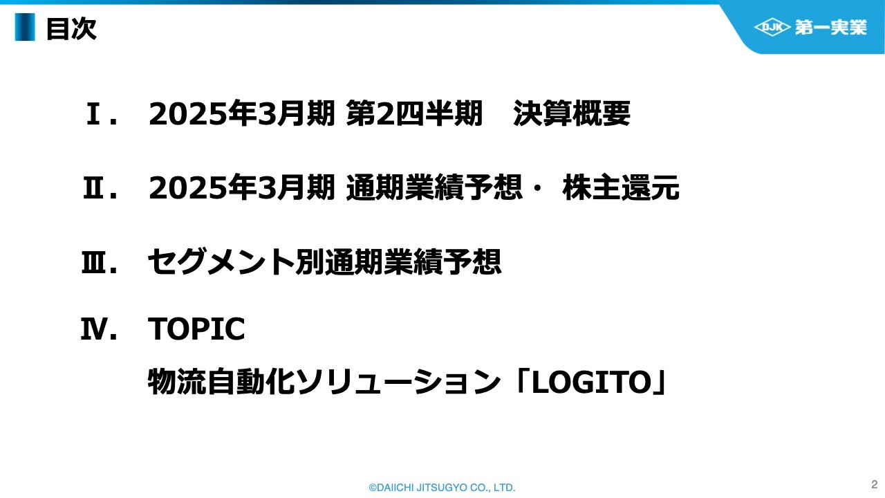 【QAあり】第一実業、大幅増収増益で上半期過去最高を達成　リチウムイオン・バッテリー製造装置の好調が貢献