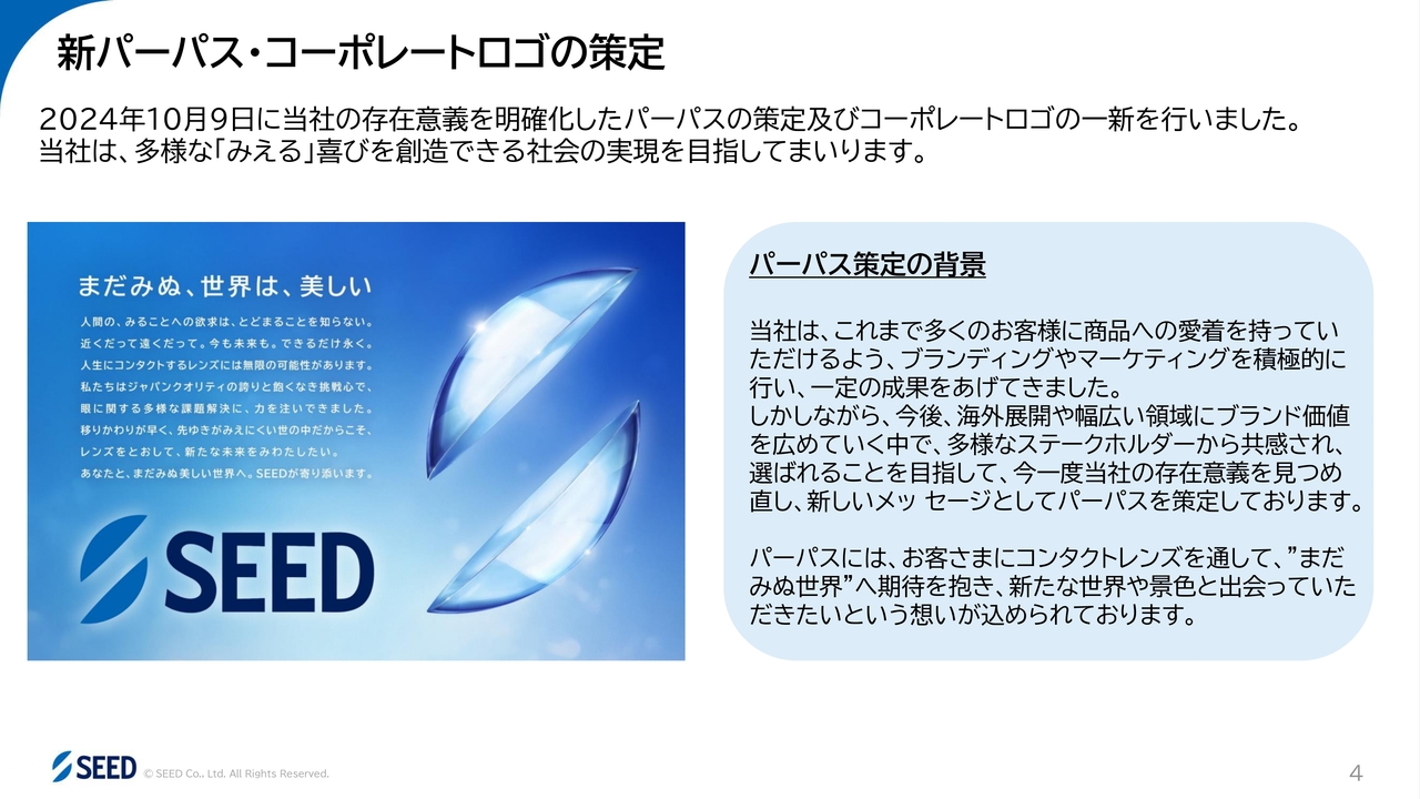 シード、国内外でコンタクトレンズの需要が拡大し上期増収　鴻巣研究所の新棟建築により生産能力の飛躍的向上を図る