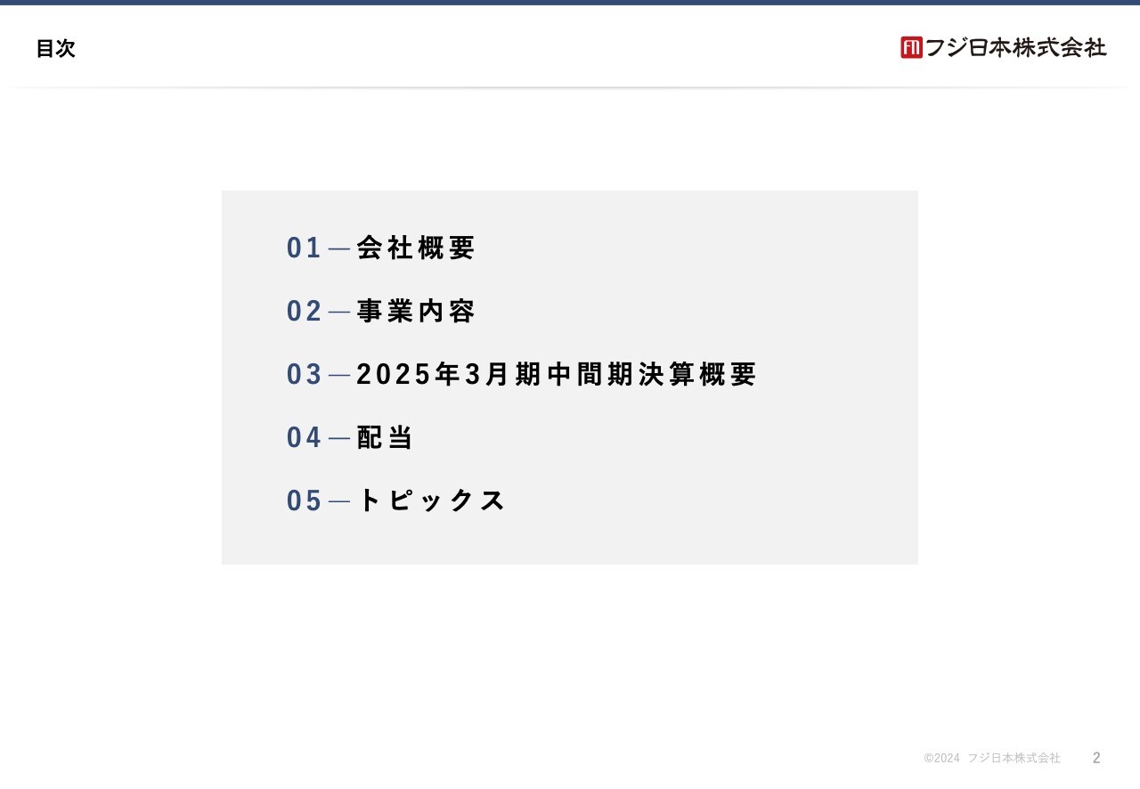 フジ日本、社名を変更し中計「CHANGE 2028」がスタート　中間期の業績を踏まえ連結予想を上方修正