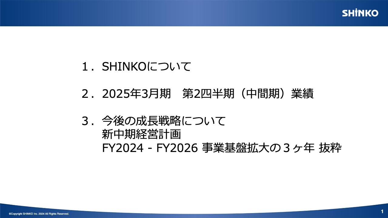 【QAあり】SHINKO、保守サービス事業が売上高営業利益ともに成長し業績牽引　人材確保も好調で本格稼働を開始