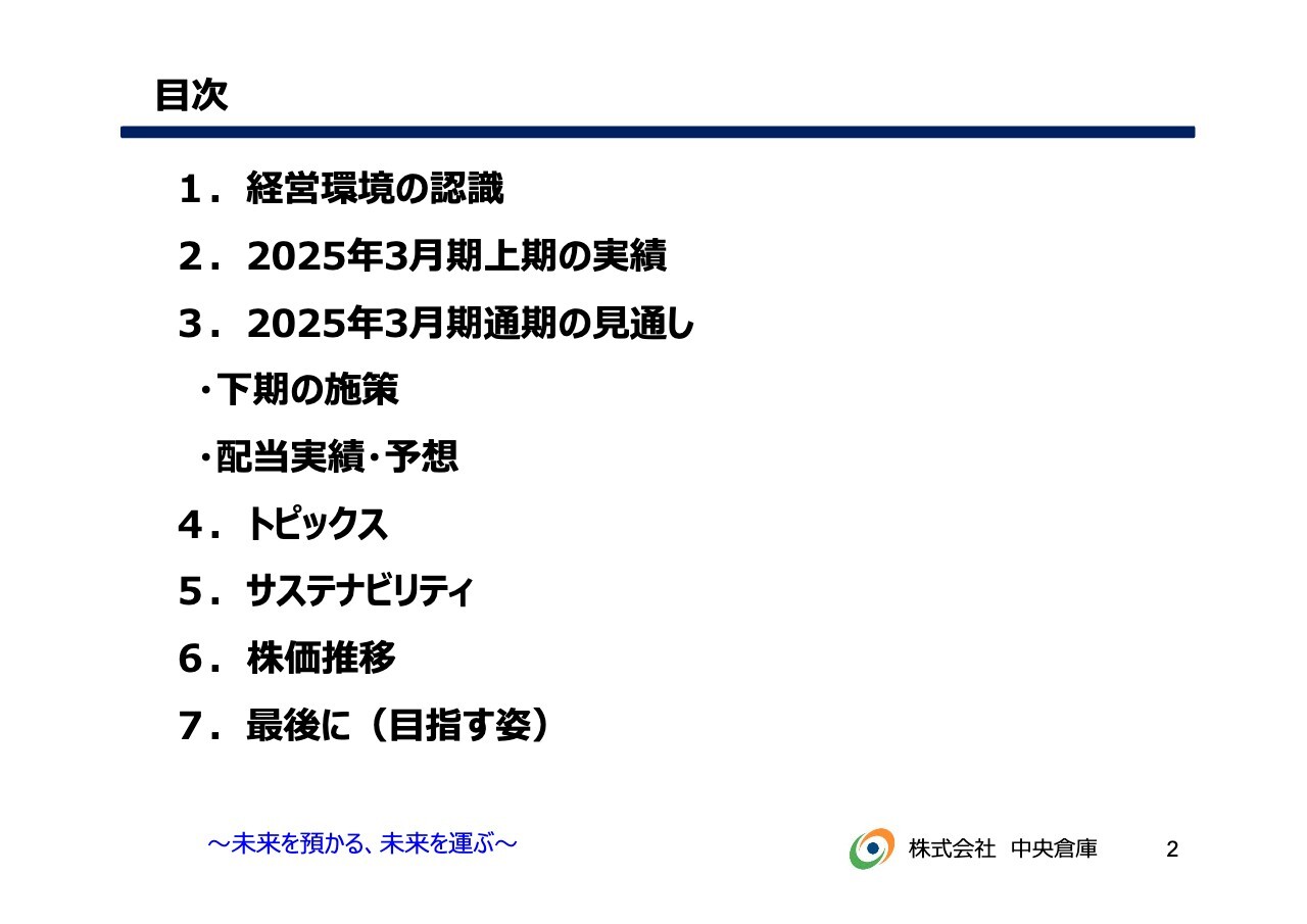 【QAあり】中央倉庫、2Qは増収増益　自社倉庫の取扱高の回転率回復や料金適正化の取り組みが寄与