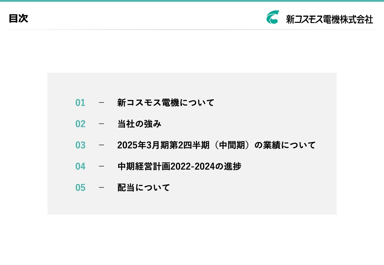 【QAあり】新コスモス電機、家庭用ガス警報器の国内シェアNo.1　ガスセンサの高い技術力で安心な環境づくりに取り組む