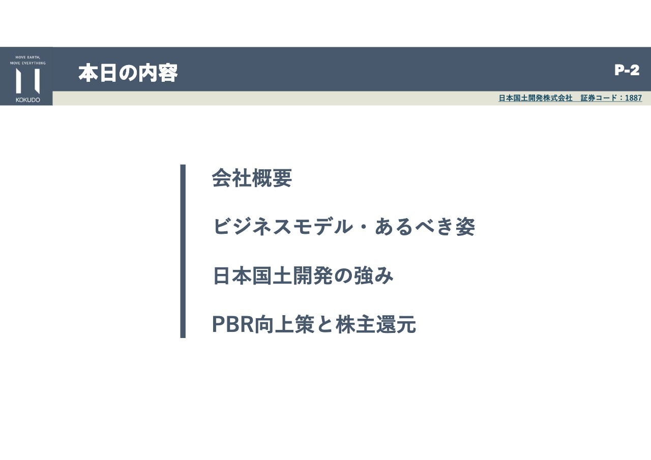 【QAあり】日本国土開発、土木・建設・関連事業の連携によるバリューチェーンサイクルを構築し、一気通貫の事業展開を実現