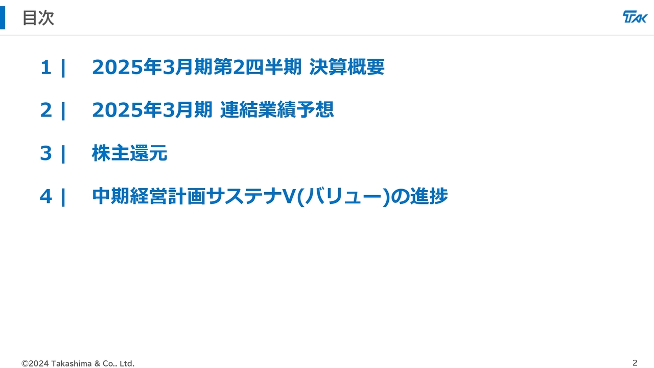 【QAあり】高島、中計最終年度までの2年で従来以上の積極的株主還元を実施　今期は1株当たり80円の年間配当を予定